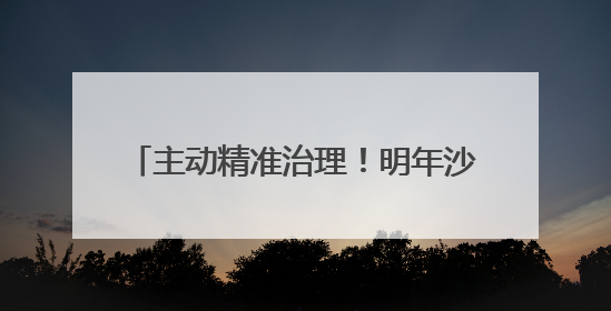 主动精准治理！明年沙河地铁站有望让万辆非机动车“各就其位”