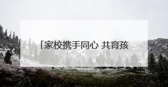 家校携手同心 共育孩子成长——涡阳县闸北学区中心学校2025年小升初衔接家长会