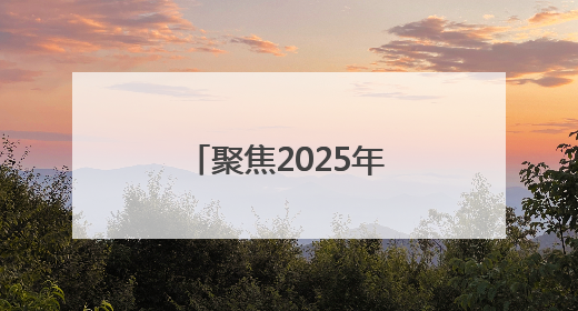聚焦2025年廊坊经洽会丨京津冀首个AI招商选址大模型亮相