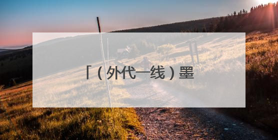 （外代一线）墨西哥城遭遇降雨